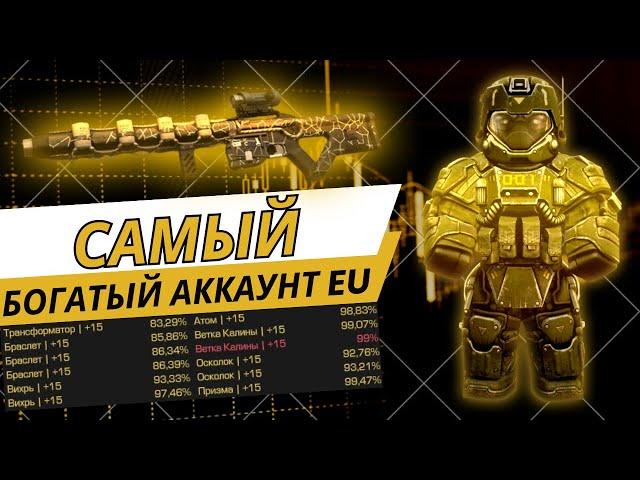 Самый богатый аккаунт EU в STALCRAFT 