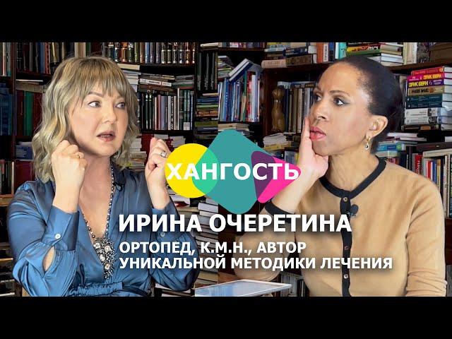 Как вылечить спину, колени, головную боль без лекарств? | Ортопед Ирина Очеретина и Елена Ханга