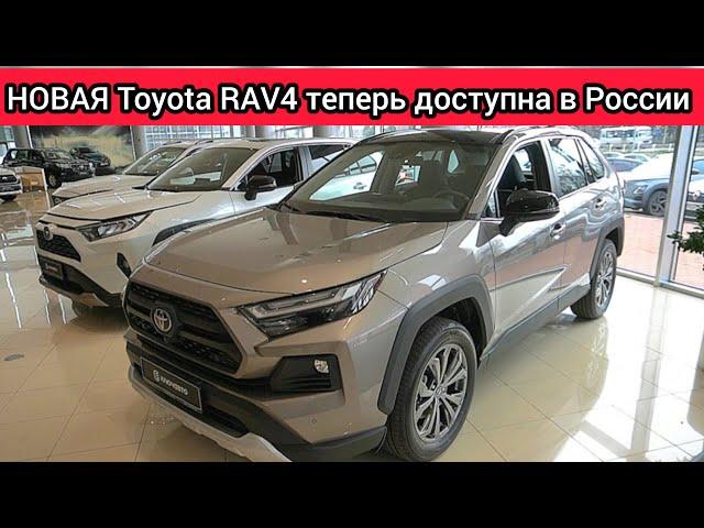 Обновлённая Toyota RAV4 снова поставляется на российский рынок. Схема простая, гарантия есть