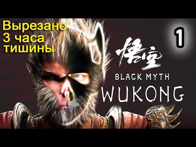 Black Myth: Wukong - [Стрим 1] - Нарезка - БесПолезный