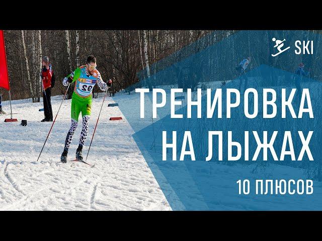 ЛЫЖИ. 10 причин начать!