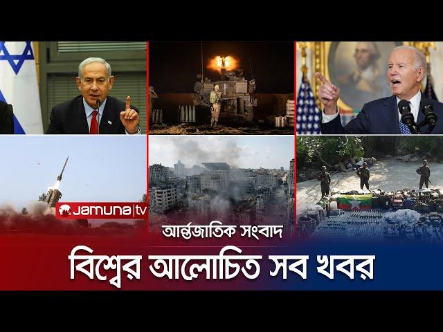 একনজরে বিশ্বের আলোচিত সব খবর | Jamuna I-Desk | 19 March 2024 | Jamuna TV