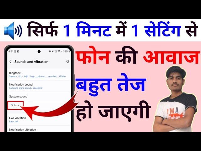 फोन की आवाज कैसे बढ़ाएं | phone ki awaaz kaise badhaen @TechnicalDeepak2Td