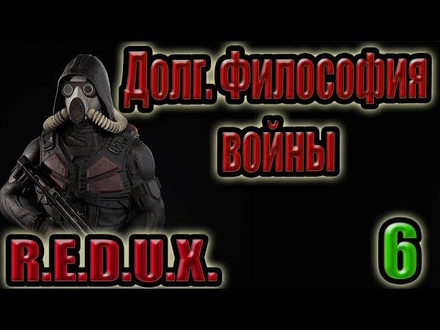 ЧАЭС-2,НЕИЗВЕСТНЫЙ,КОСТЮМ ХЗ,ЛЕНЬКА-БРИТВА,СХРОН 4,МЕРТВЫЙ ГОРОД,STALKER.ДОЛГ.ФИЛОСОФИЯ ВОЙНЫ #6.