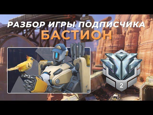 Разбор игры подписчика - Бастион. Алмаз 2. Шоссе 66.