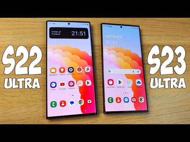 SAMSUNG GALAXY S22 ULTRA VS S23 ULTRA - ЧТО ИЗМЕНИЛОСЬ? ПОЛНОЕ СРАВНЕНИЕ!