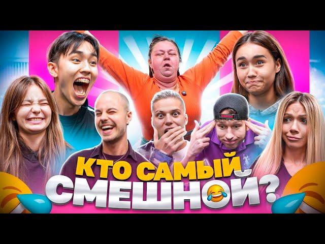 Кто больше всех смеялся из Hype House? Голышева не выдержала!