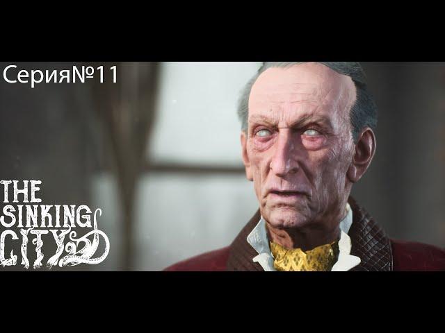 НЕрежиссер Карпентер Ψ The Sinking City №11