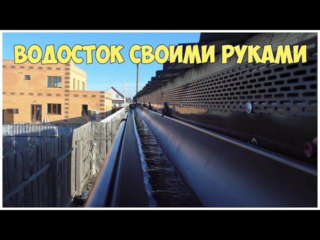 Водосток своими руками. Каркасная котельная | Бытовка | Сарай