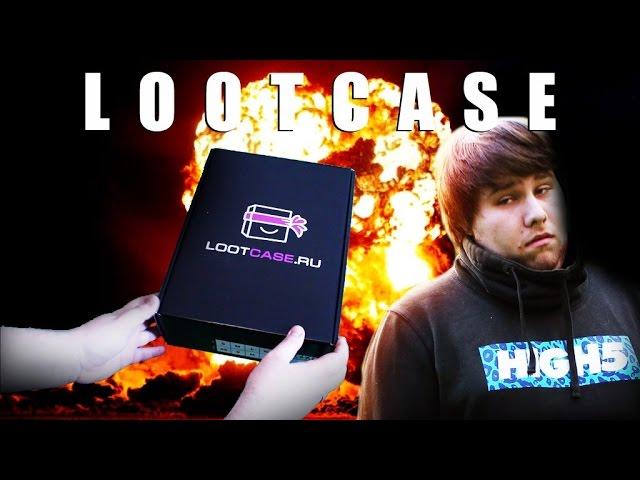 АНБОКСИНГ LOOTCASE !!! МЕЧТА ОЛДФАГА