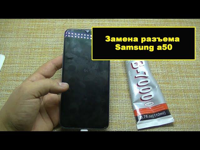 Samsung a50 разъем зарядки замена