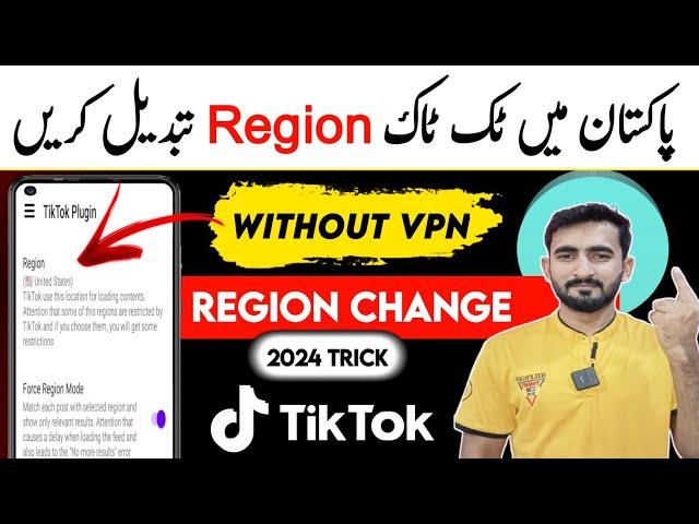 Tiktok Region Change in Pakistan| How to Change Region in Tiktok | Tiktok Creativity Program Beta