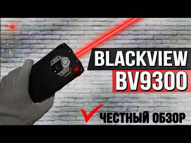 Купил смартфон строителя 12/256,  батарея 15000 мАч, 120 Гц. Blackview BV9300 полный обзор с тестами