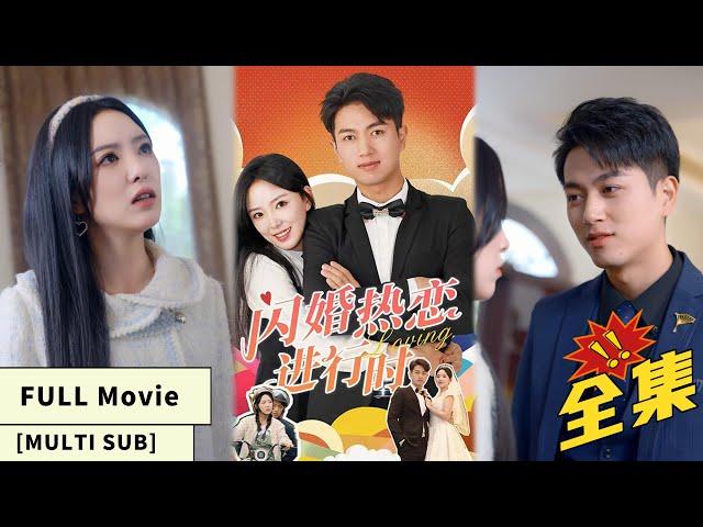 【Full Movie】Cinderella and CEO's secret affair exposed! Flash marriage truth revealed! #shortdrama