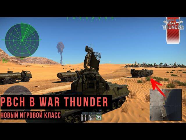 Ракетные войска вар тандер! Rocket troops in war thunder! #warthunder #вартандер  #borodaplay