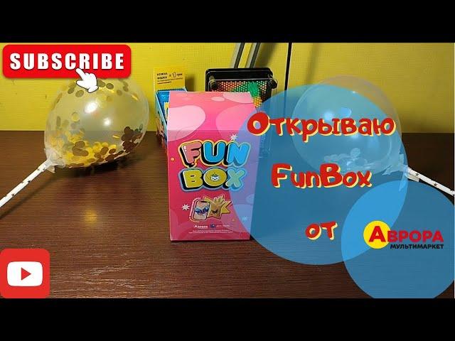 Открываю FunBox от Авторы