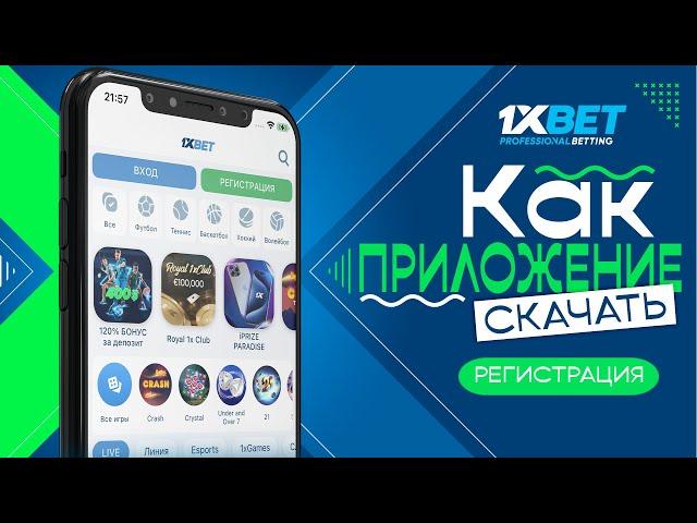 Скачать 1xbet на телефон. Как скачать приложение 1xbet на android