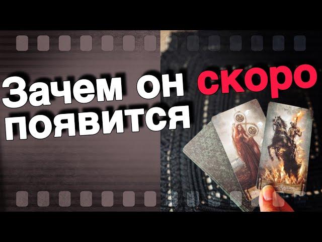 ️Скоро он тебе СООБЩИТ ‼️Что Хочет на Самом Деле... ️️ таро расклад ️ онлайн гадание