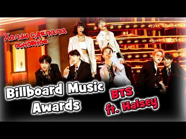 ВЫСТУПЛЕНИЕ BTS на BILLBOARD Music Awards 2019// ДВЕ НАГРАДЫ И ФАНСЕРВИС С ХОЛЗИ))