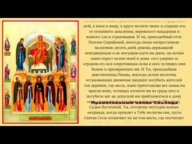 † Молитва задержания. Впервые в интернете!†