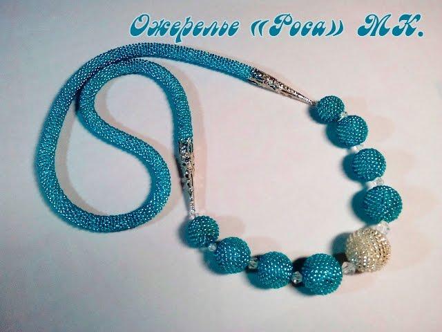 Бусы-ожерелье "Роса" МК / Beads-necklace "Rosa"DIY