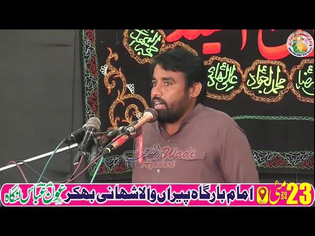 Zakir Majlis e Aza 23 May ImamBargah Hassan e Mujtaba as Shahani BKR