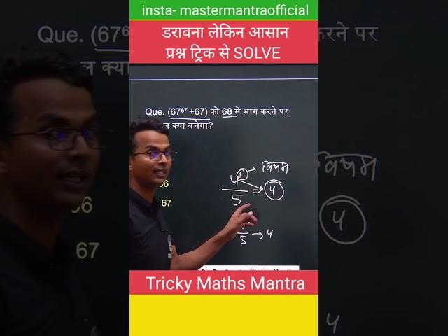 Trick se 2 seconds me Solve #maths #trickymaths #mathstricks #shorts #trending #ssc #ctet #rrb #exam
