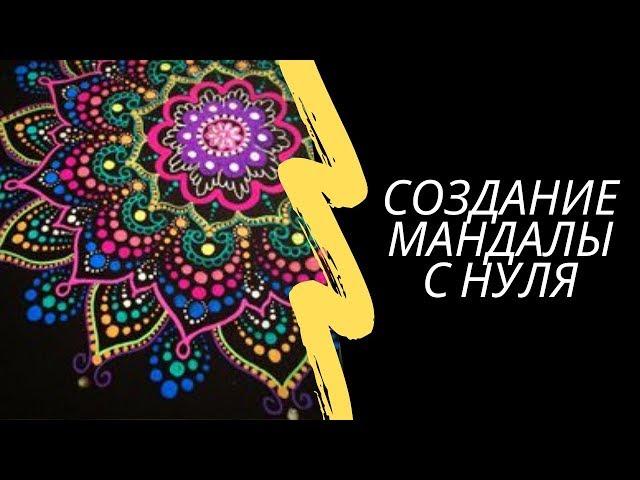 Расчёт Мандалы по ДР