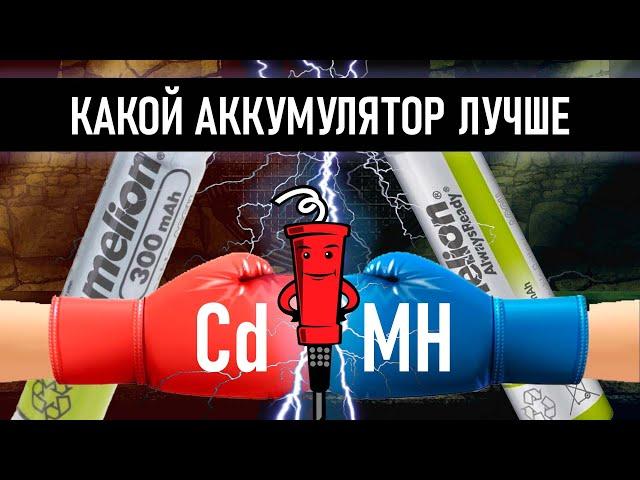 Тестируем NiCd и NiMH аккумуляторы формата AA и AAA