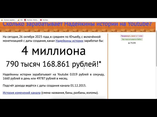 Надейкины истории Доход канала с монетизации с контента на Ютубе