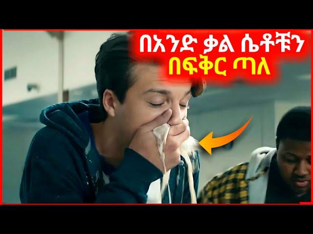 ጅሉ ልጅ በአንድ ቃል ምኞቱን እውነት አደረገው || mert films ድንቅ ልጆች serafilm( Insurance,make money online)