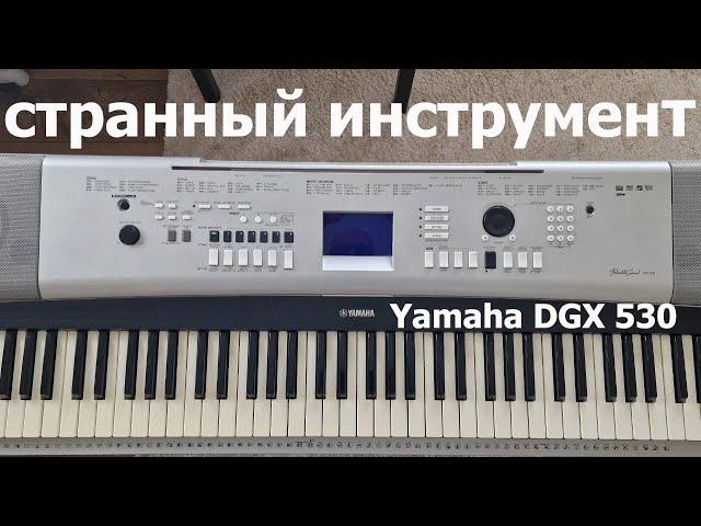 Yamaha DGX 530