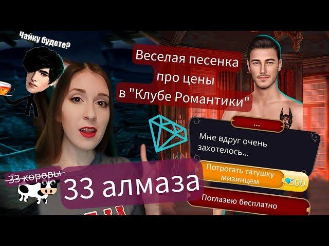 33 алмаза | Веселая песенка про инфляцию в КР | Cover by Liza Alens