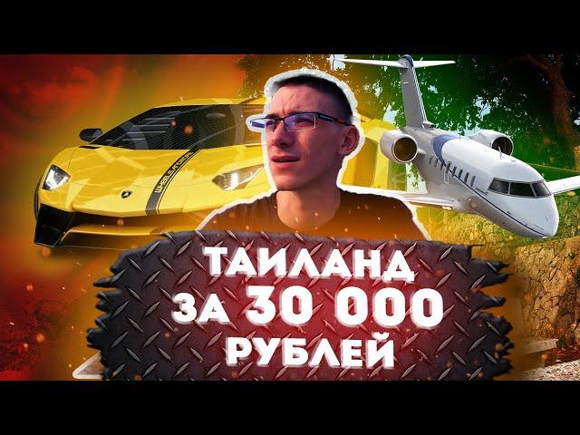  Выживание в Таиланде на 30к рублей | Сколько стоит жить в Таиланде в 2024? | Из России в Таиланд