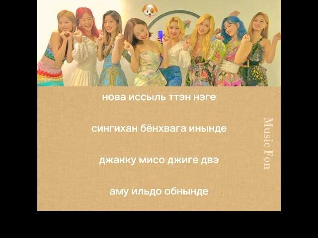 Twice Alcohol-free._.текст песни,транскрипция:) Music Fon 