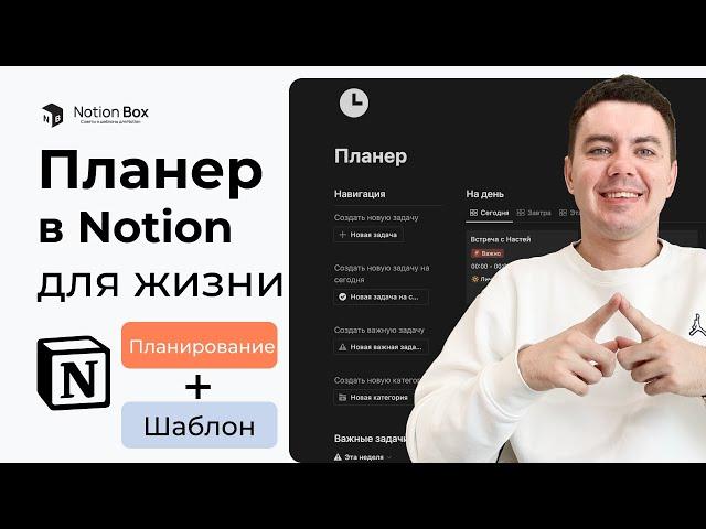 Планирование в Notion + Бесплатный шаблон планера