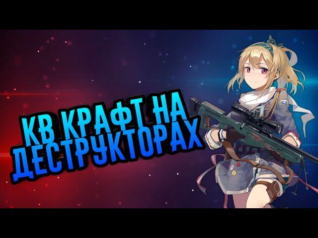 кв крафт на деструкторах|crossout|SCHOOL_games