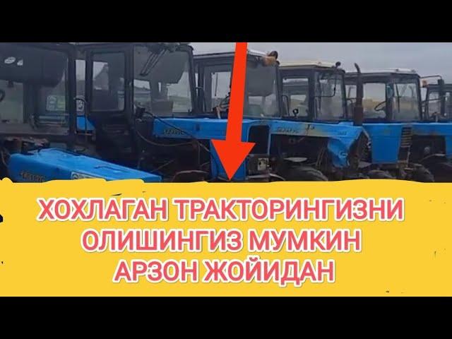 ИШЛАБ ЧИҚГАН ТРАКТОРЛАР АРЗОН ЖОЙИДАН.