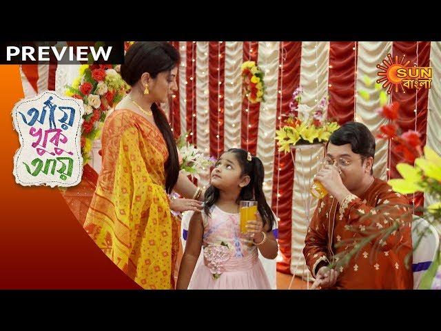 Aye Khuku Aye - Preview | 26th Dec 19 | Sun Bangla TV Serial | Bengali Serial