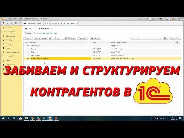 Забиваем нового контрагента в 1с 8. Создаём структуру справочника. Урок 1