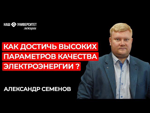 Энергоэффективность и энергосбережение на горнодобывающих предприятиях – Александр Семенов