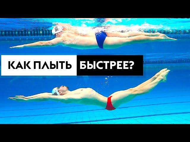 КАК БЫСТРЕЕ ПЛЫТЬ? КРОЛЕМ ИЛИ ПОД ВОДОЙ