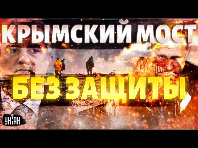 Аксенов наложил в штаны! Крымский мост БЕЗ защиты! ВСУ могут снести гордость Путина в любой момент