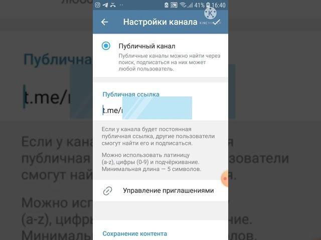 КАК В ТЕЛЕГРАМ СДЕЛАТЬ СВОЮ ССЫЛКУ НА ПУБЛИЧНЫЙ КАНАЛ?