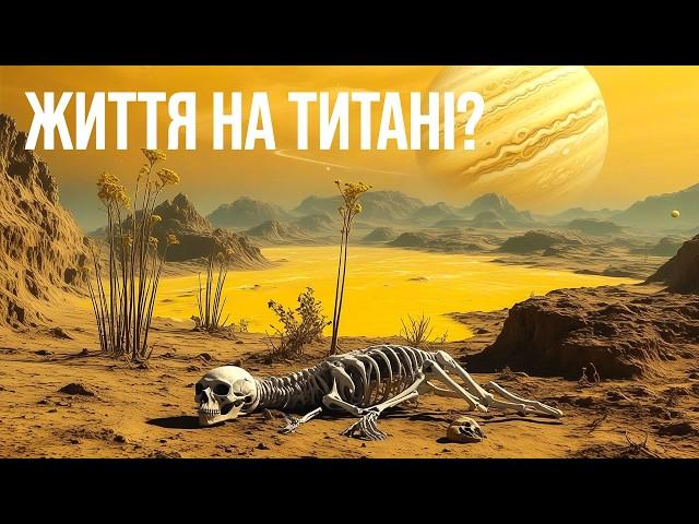 Шокуюче відкриття NASA: Життя на супутниках Юпітера реальне?