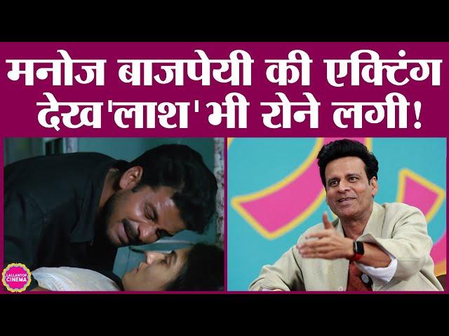 Manoj Bajpayee की Shool में एक्टिंग देख सेट पर सब रोने लगे, फिर Anurag Kashyap ने ये किया | GITN