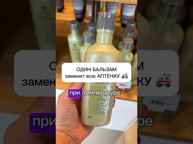 Бальзам Корень Сибирское Здоровье #орви #больвгорле #температура #бадыдляздоровья #насморк