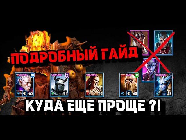 RAID :ГАЙД ЛАВОВЫЙ РЫЦАРЬПРОЩЕ НЕВОЗМОЖНОСМОЖЕТ КАЖДЫЙ !!!RAID