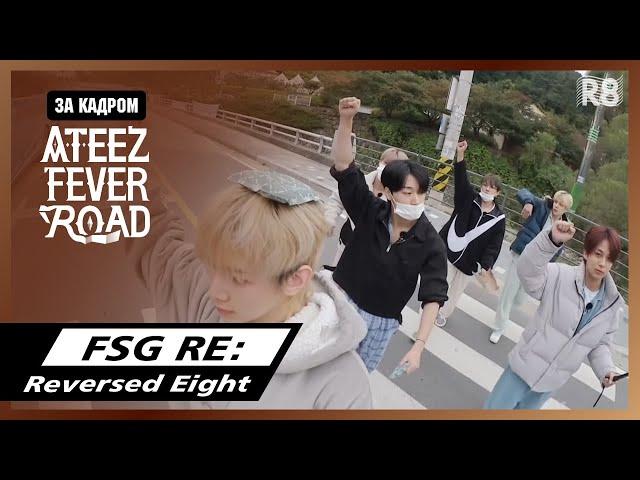 [RUS.SUB] За кадром ATEEZ FEVER ROAD: Мы не хотим отпускать вас 