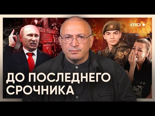 Срочники под Курском | Блог Ходорковского